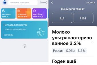 Отныне проверить подлинность товаров можно в приложении "Госуслуги"