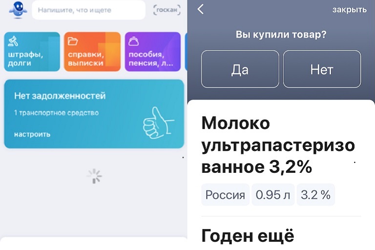 Отныне проверить подлинность товаров можно в приложении Госуслуги