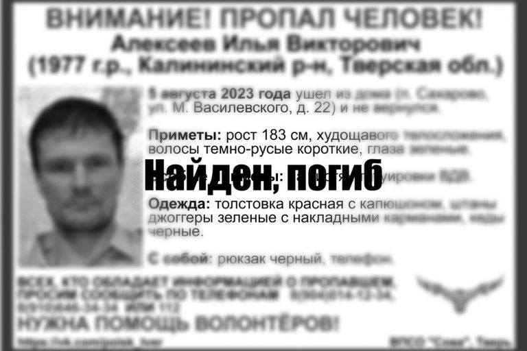 Найден погибшим мужчина, пропавший в Тверской области