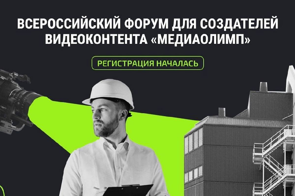 В Твери пройдёт форум Медиаолимп