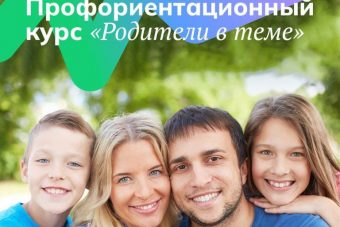 В Тверской области родителей школьников приглашают на бесплатный профориентационный курс