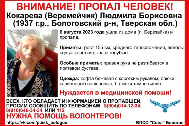 В Тверской области разыскивают 86-летнюю женщину