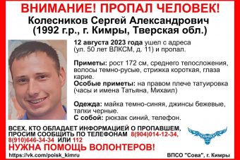 Молодой мужчина пропал в Тверской области