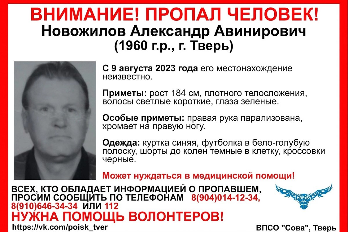 В Твери разыскивают хромого мужчину с парализованной рукой