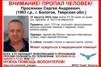 В Тверской области разыскивают 40-летнего Сергея Просянкина