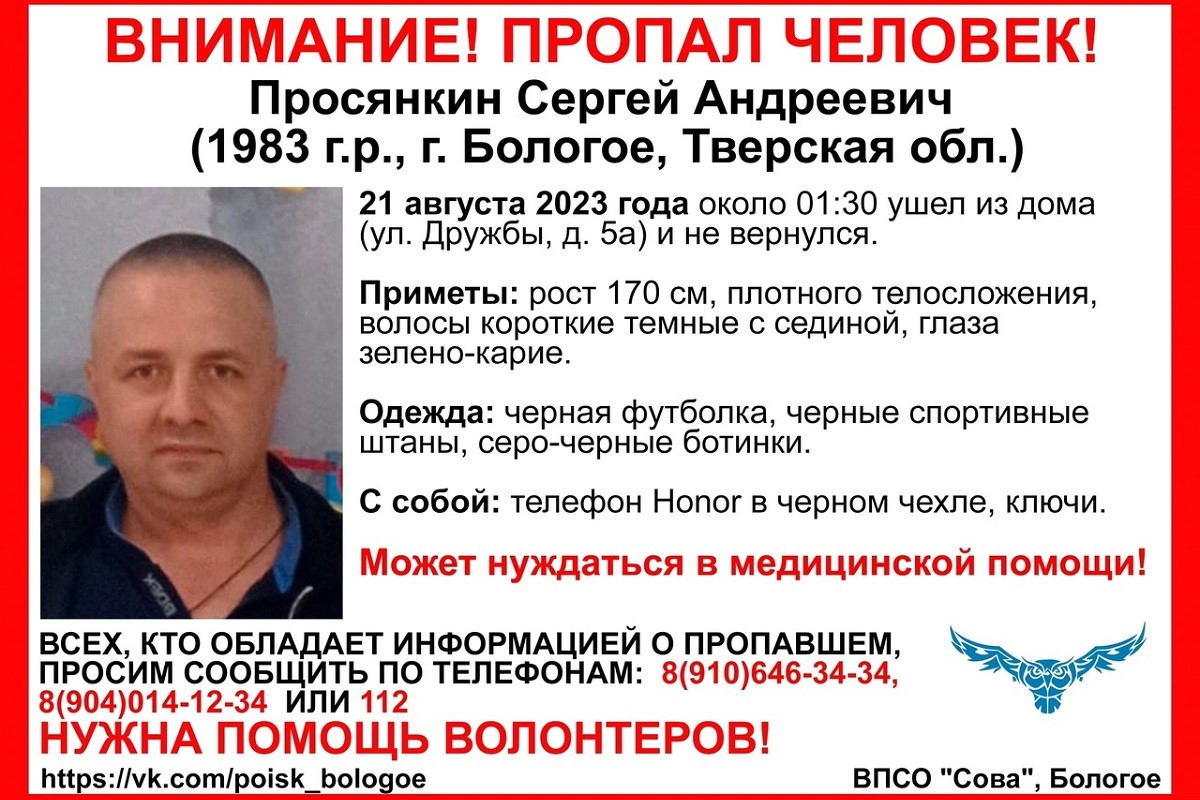 В Тверской области разыскивают 40-летнего Сергея Просянкина