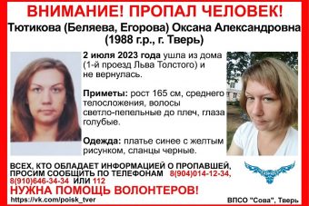 В Твери разыскивают 35-летнюю женщину, пропавшую в июле
