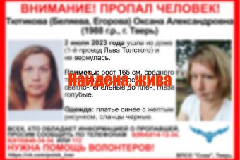 Найдена жительница Твери, пропавшая полтора месяца назад