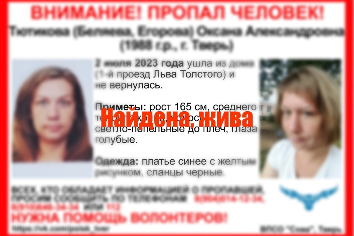Найдена жительница Твери, пропавшая полтора месяца назад