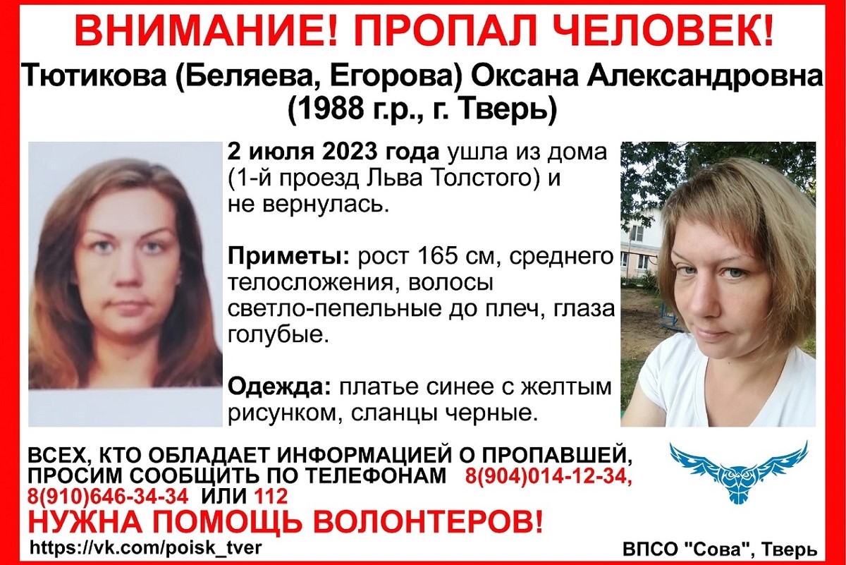 В Твери разыскивают 35-летнюю женщину, пропавшую в июле