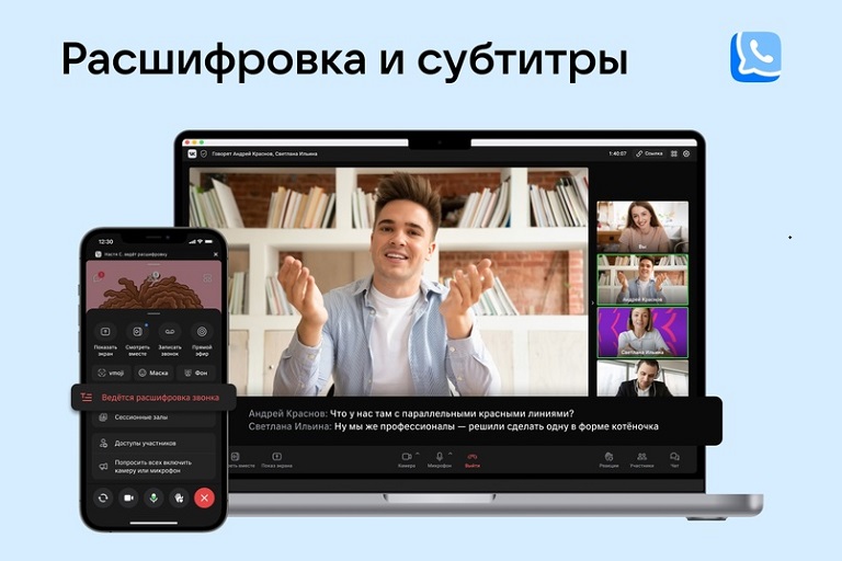 В VK Звонки появилась новая полезная функция