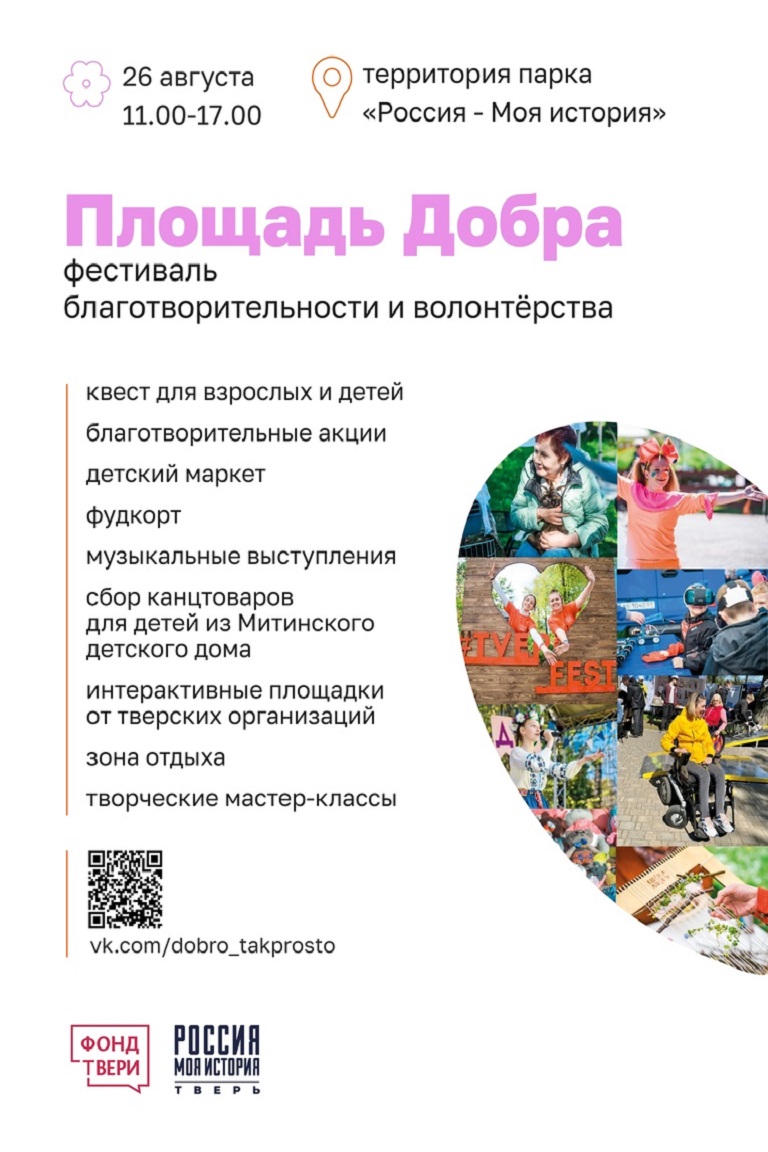 ТОП - 5 событий Твери на 18 - 20 августа