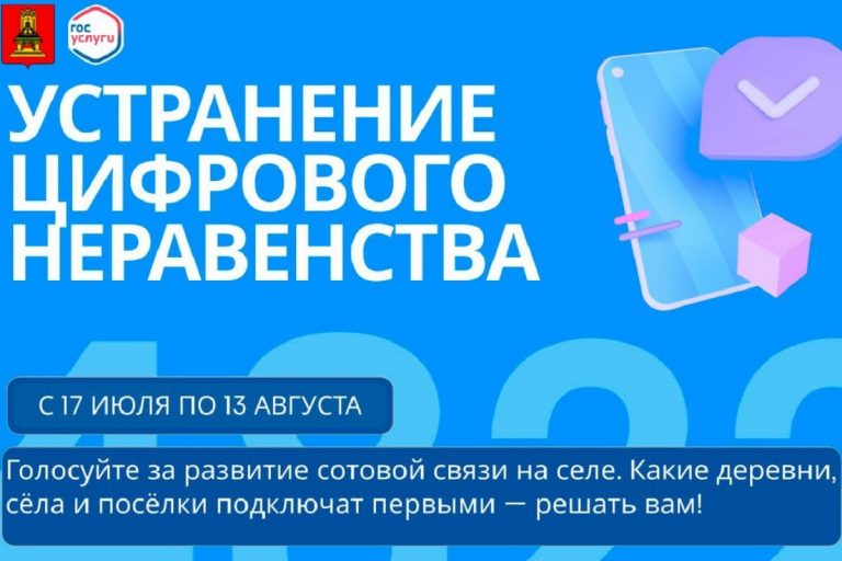 В Тверской области выбирают населенные пункты для установки вышек сотовой связи