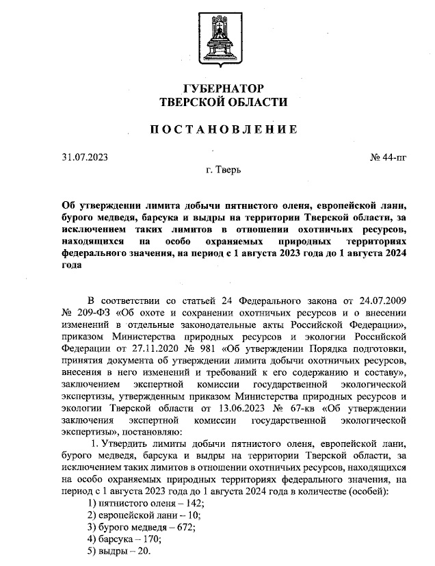 672 бурых медведя могут стать законной добычей охотников в Тверской области