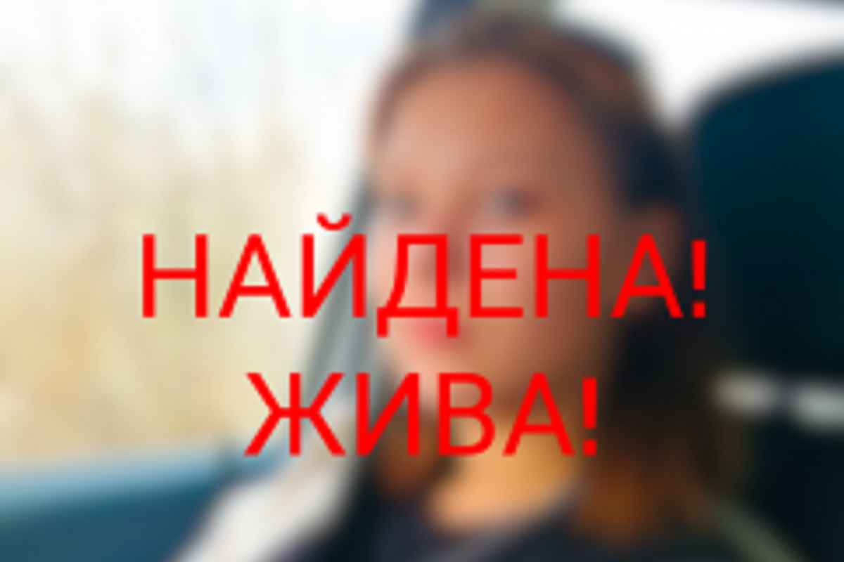 Пропавшая девушка самостоятельно вернулась домой в Тверской области