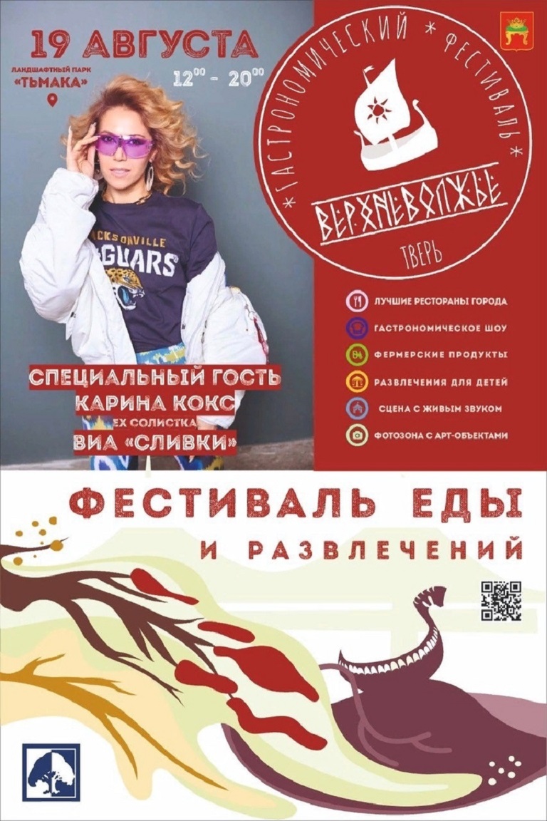 ТОП - 5 событий Твери на 18 - 20 августа