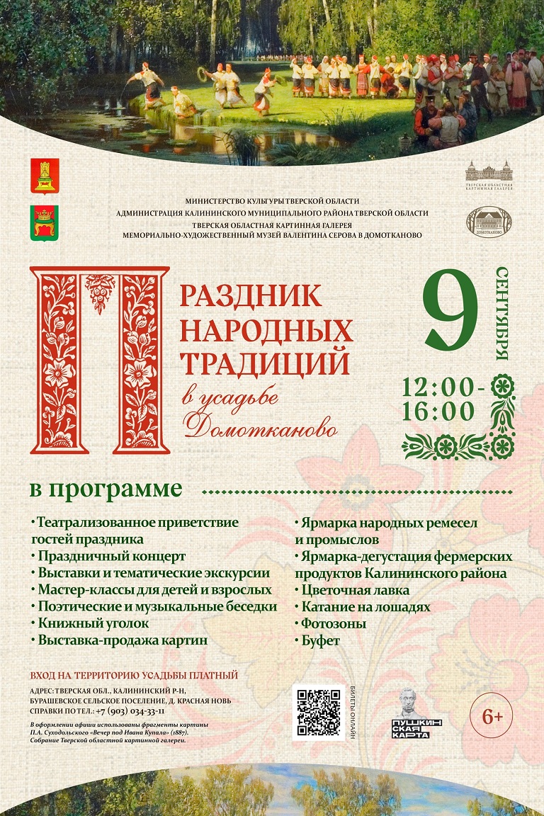 ТОП - 5 событий Твери на 8 - 10 сентября