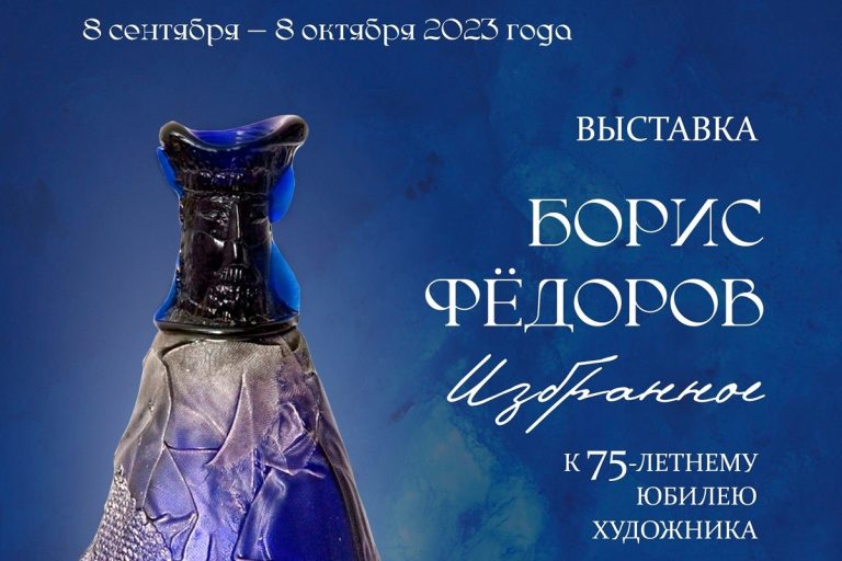 Жителей Твери приглашают на выставку работ Бориса Федорова Жителей Твери приглашают на выставку работ Бориса Федорова