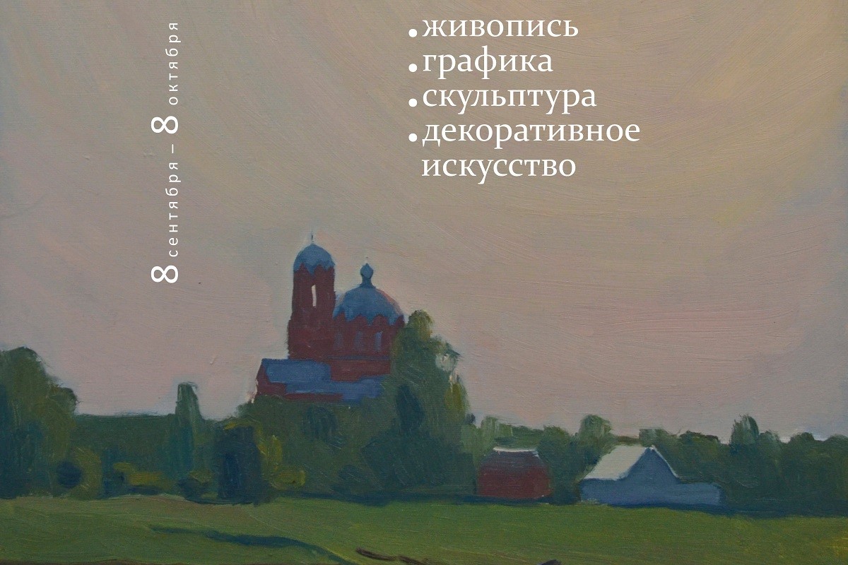 В Твери откроется областная художественная выставка Губерния