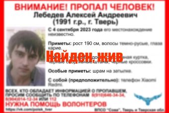 Найден молодой мужчина, пропавший в Тверской области
