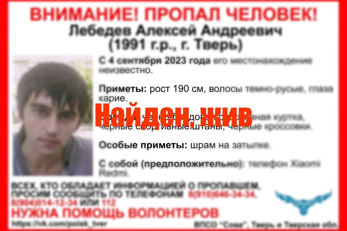 Найден молодой мужчина, пропавший в Тверской области