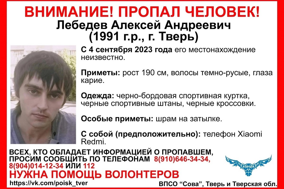 В Твери разыскивают 32-летнего Алексея Лебедева