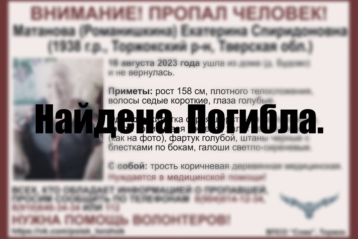 Найдена погибшей 85-летняя жительница Тверской области