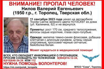 Пожилой мужчина уехал на автомобиле и пропал в Тверской области