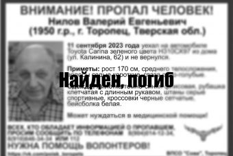 Найден погибшим житель Тверской области, уехавший на автомобиле