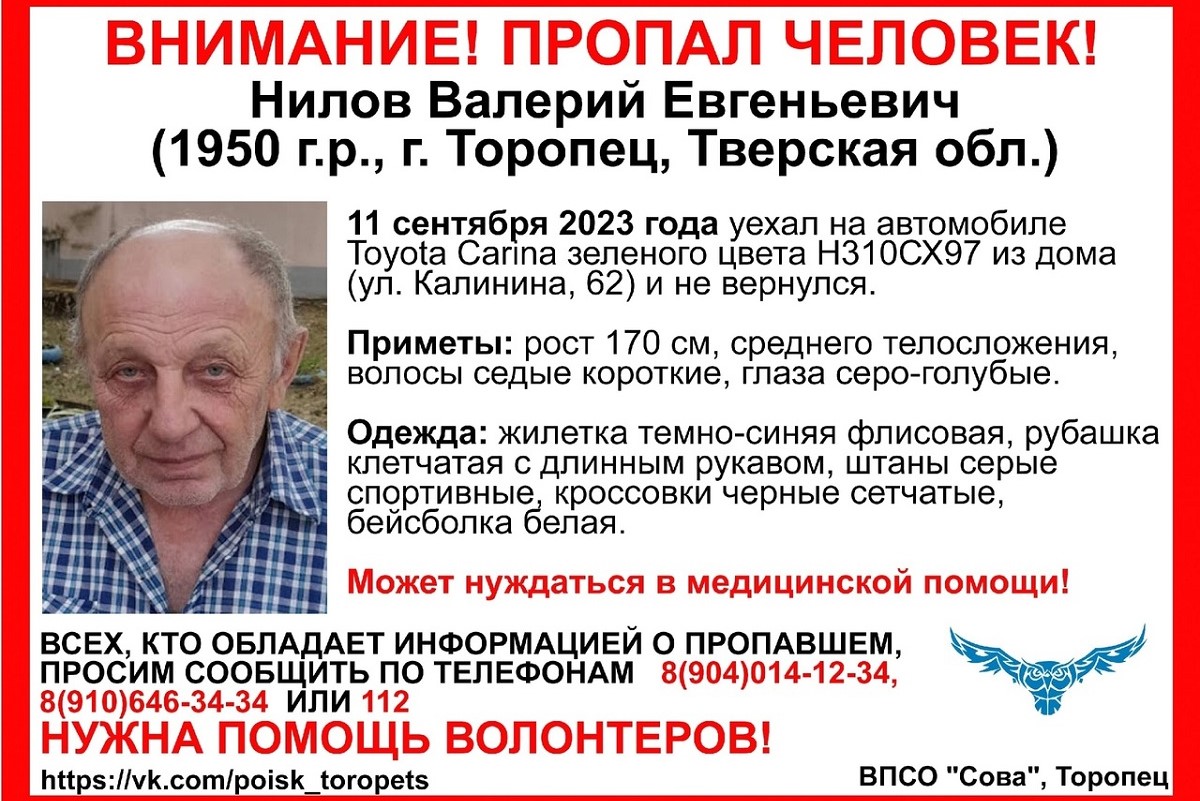 Пожилой мужчина уехал на автомобиле и пропал в Тверской области