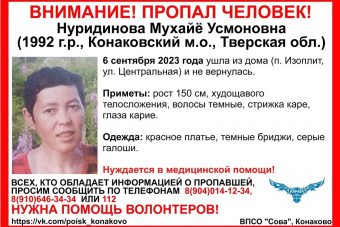 В Тверской области разыскивают женщину, нуждающуюся в медицинской помощи