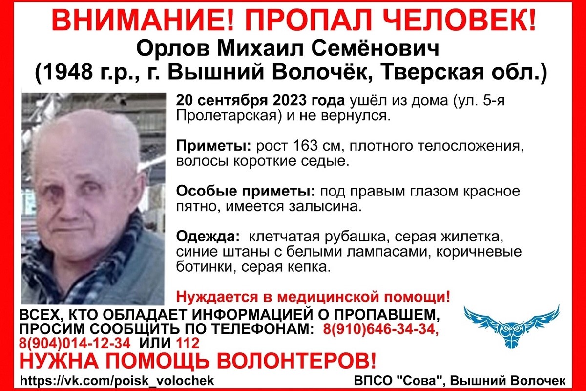В Тверской области пропал пенсионер, нуждающийся в медицинской помощи
