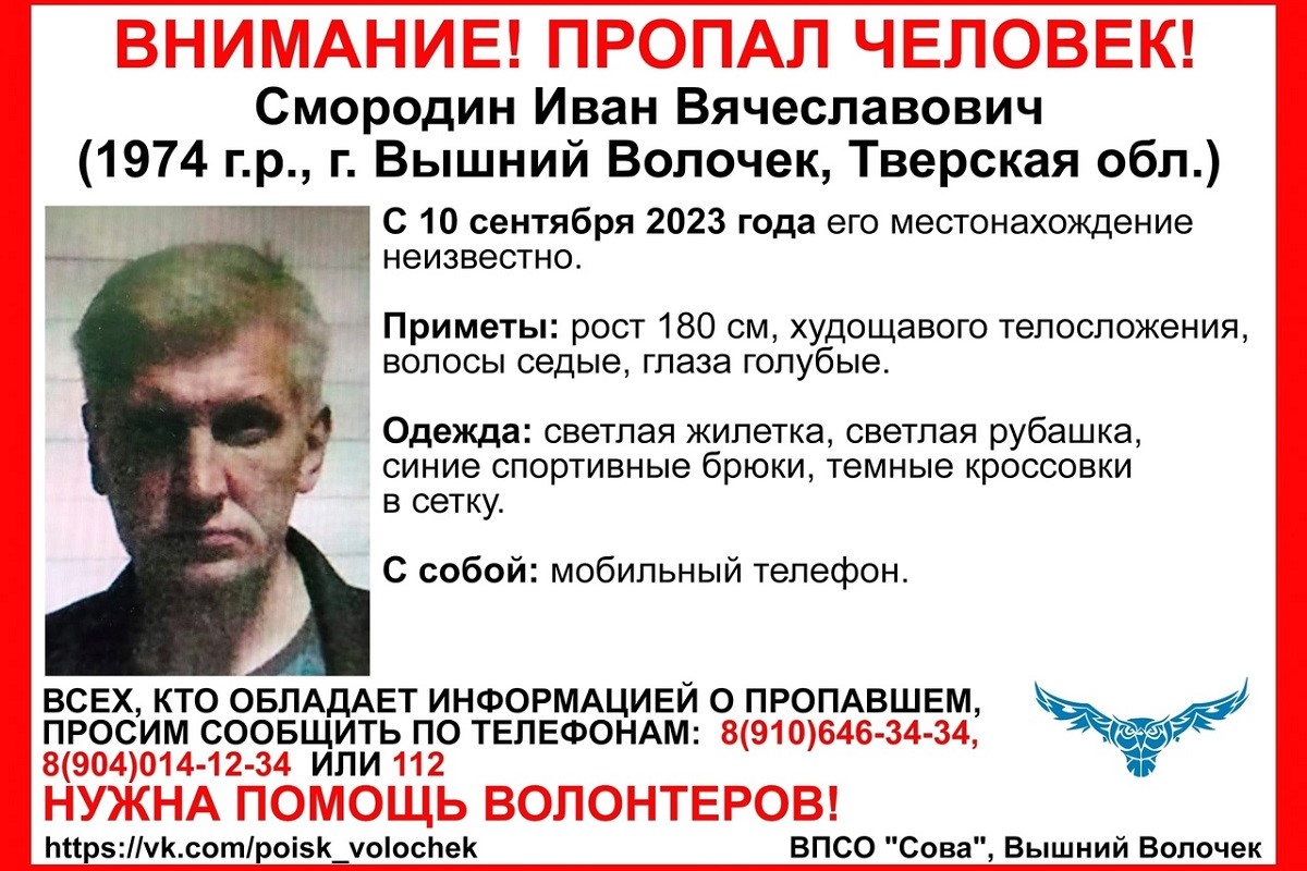 В Тверской области разыскивают 49-летнего мужчину