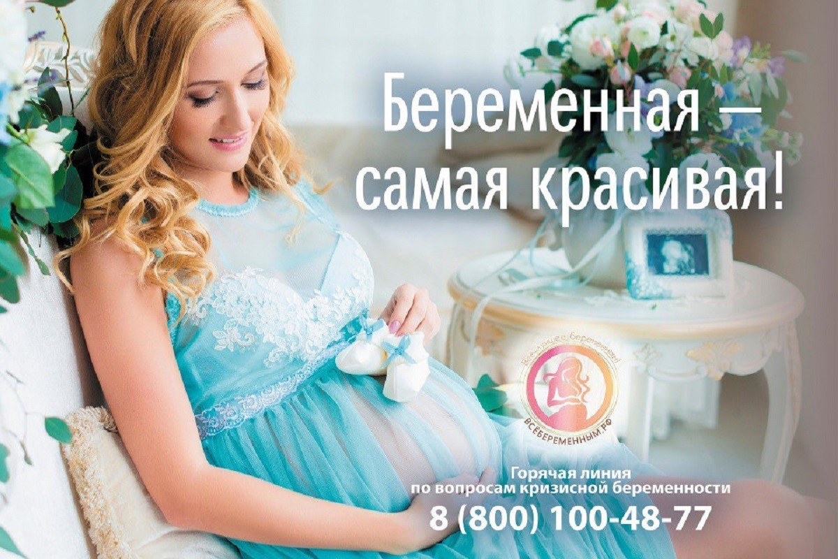 В Тверской области проходит акция Беременная  самая красивая!