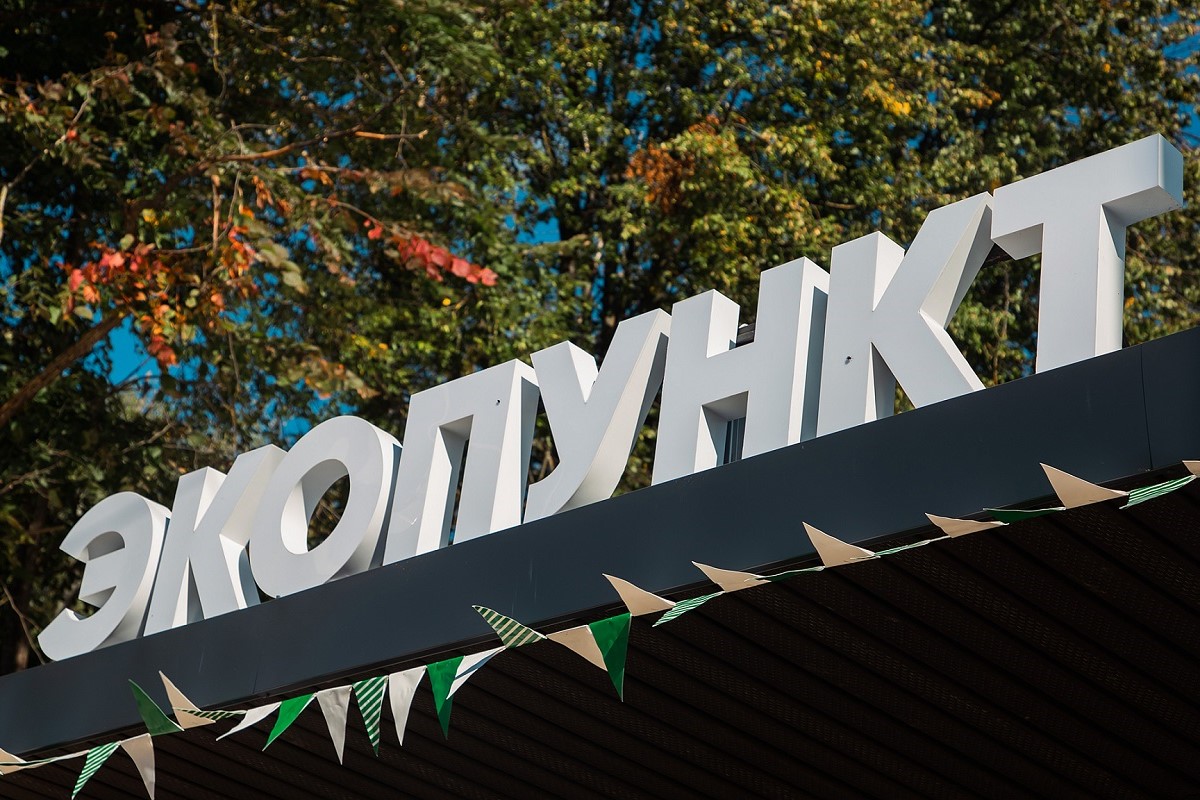 В Конаковском округе открылся еще один Экопункт для приема вторсырья
