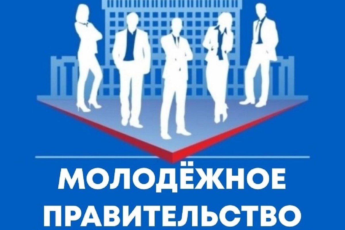 Жители Тверской области могут войти в состав Молодежного правительства
