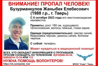 В Твери разыскивают 35-летнего мужчину