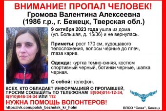 В Тверской области разыскивают 37-летнюю женщину