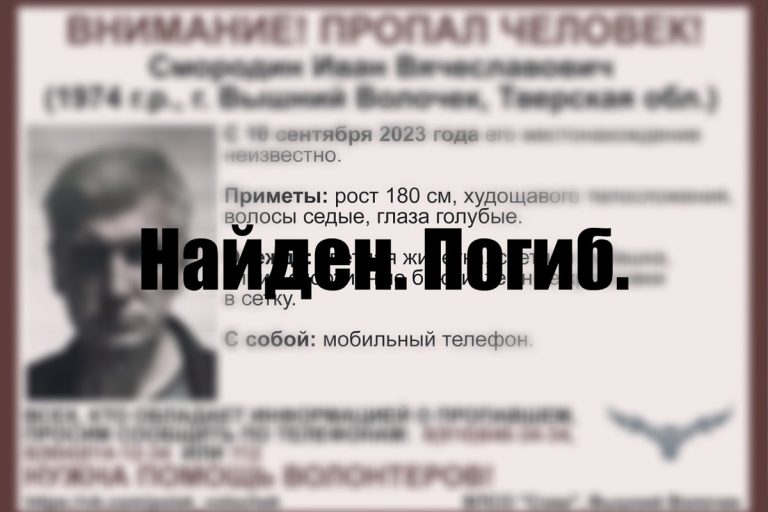 Найден погибшим мужчина, пропавший в Тверской области