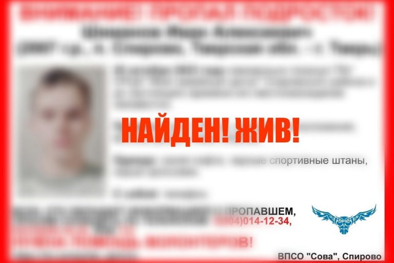 Найден подросток, пропавший в Тверской области