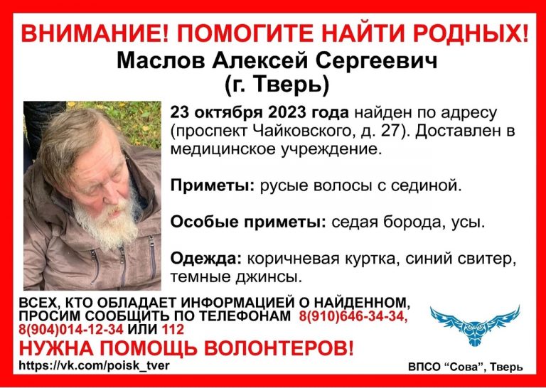В Тверской области разыскивают родственников потерявшегося пожилого мужчины