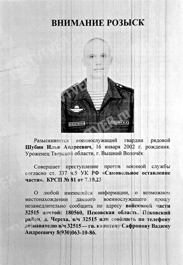 В Тверской области разыскивают сбежавшего из воинской части дезертира