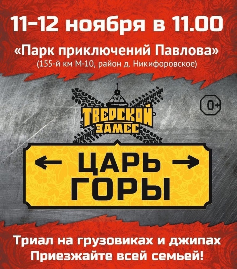 ТОП - 5 событий Твери на 10 - 12 ноября