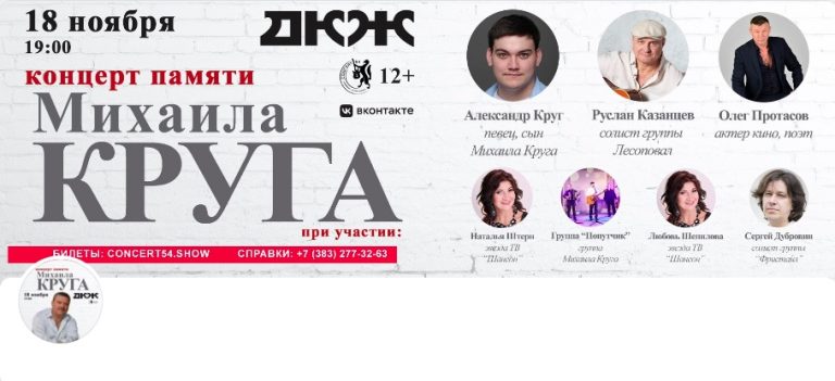 В Новосибирске произошел скандал на концерте памяти тверского шансонье Михаила Круга