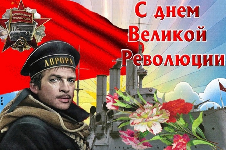 День великой революции. С праздником Октябрьской революции. Октябрьская революция открытки. С днем революции. С днём 7 ноября поздравления.