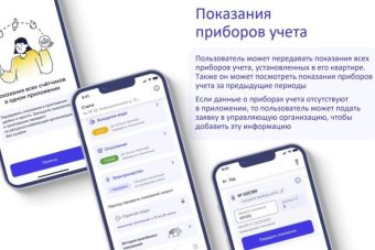Жители Тверской области оценили удобство сервиса «Госуслуги.Дом»