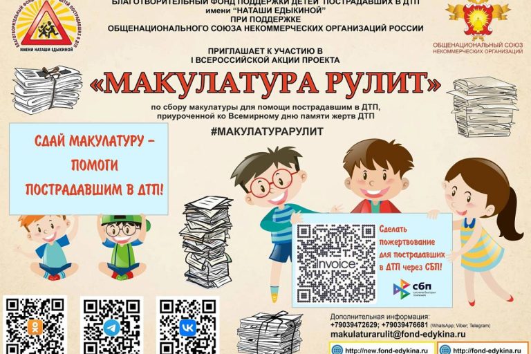 Жители Тверской области могут помочь пострадавшим в ДТП