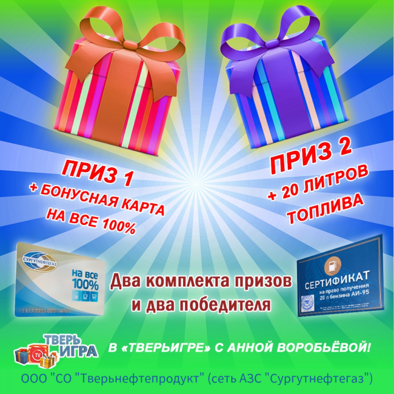 «Тверьигра» открывает новый интеллектуальный сезон