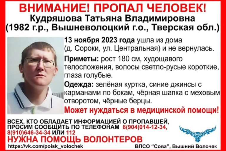 В Тверской области разыскивают женщину, нуждающуюся в медицинской помощи В Тверской области разыскивают женщину, нуждающуюся в медицинской помощи