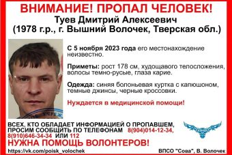 В Тверской области разыскивают мужчину, нуждающегося в медицинской помощи